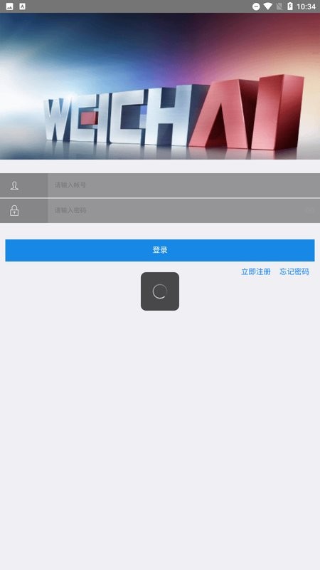 潍柴服务管家app图2