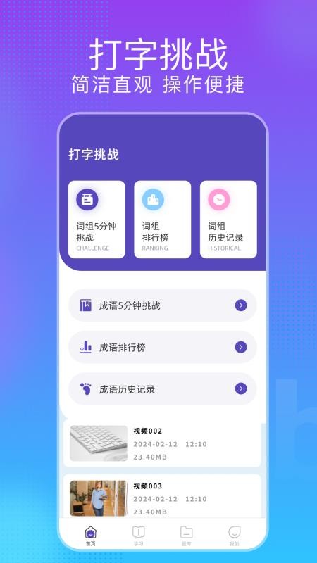 节奏打字狂app