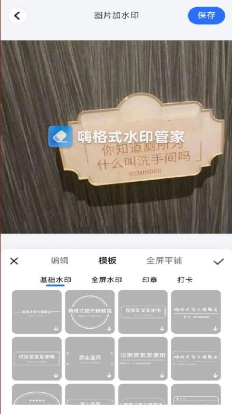 嗨格式水印管家app