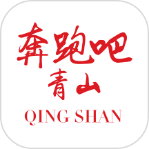 奔跑吧青山app图标