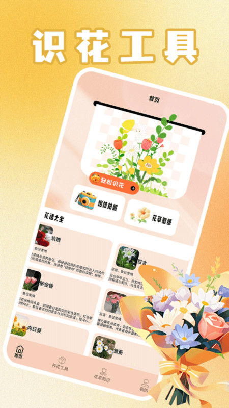 花满人间花语安卓版图3