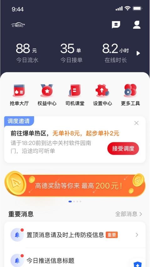 安通行爆单司机端APP图1