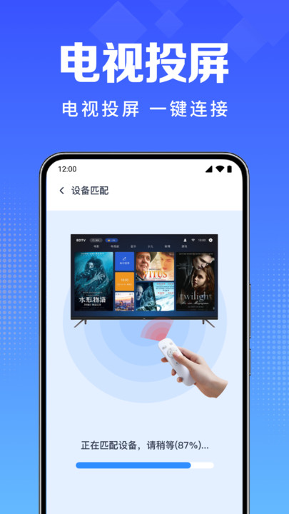 一键电视投屏软件图3