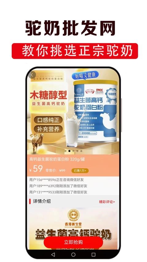 驼奶批发网app图3