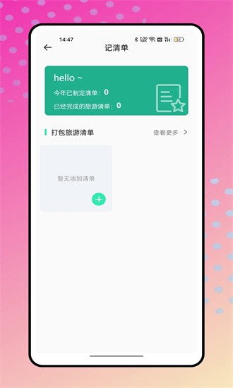 结伴旅游app