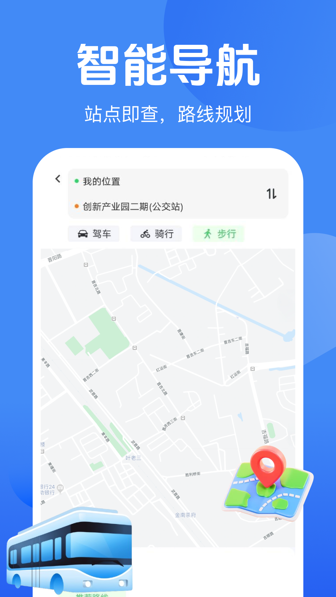 公交地铁一码通app图2