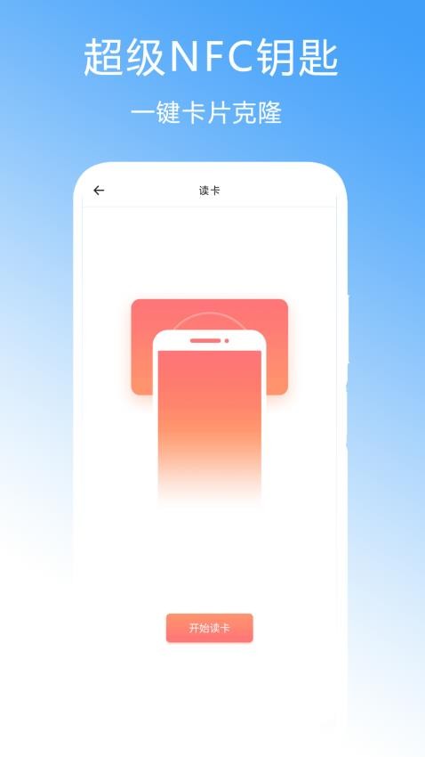 超级NFC钥匙app图2