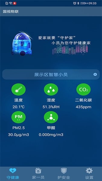 国视物联app图1