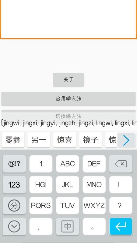 零彝输入法软件图1