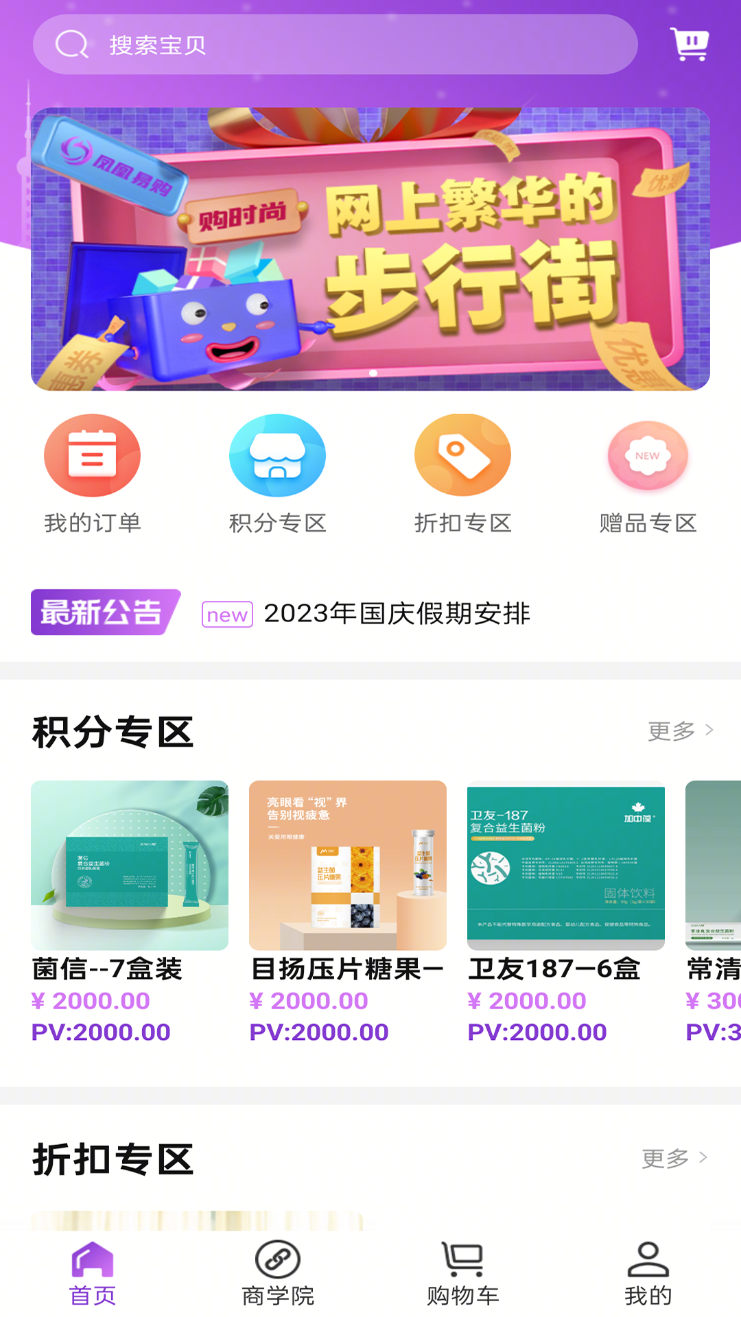 凤凰易购手机版