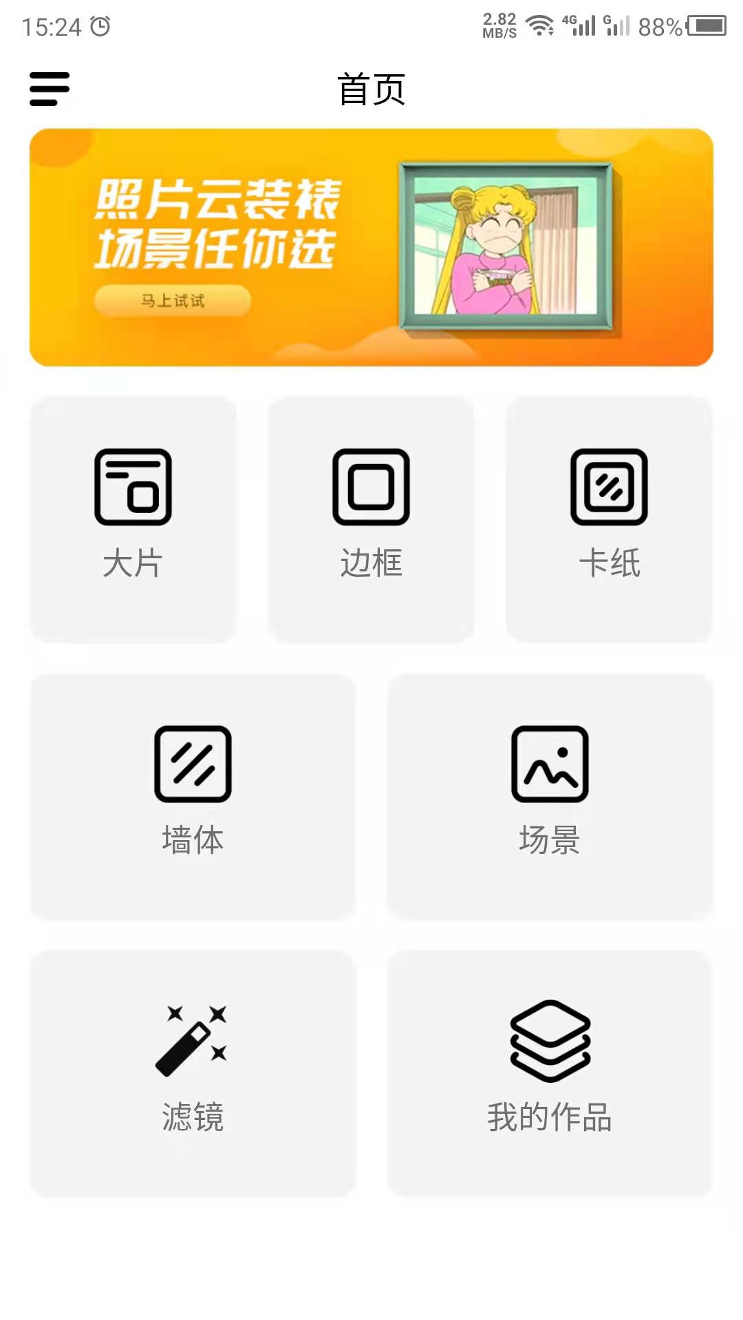 照片相框手机版图4