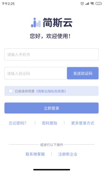 简斯云ESS app图3