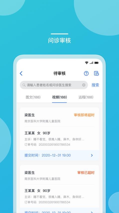 嘉医助手软件图2