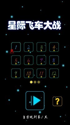 星际飞车大战最新版图3