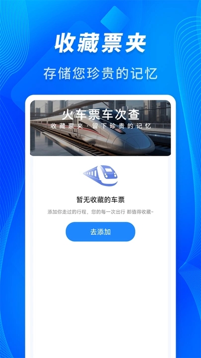 火车票车次查app图2