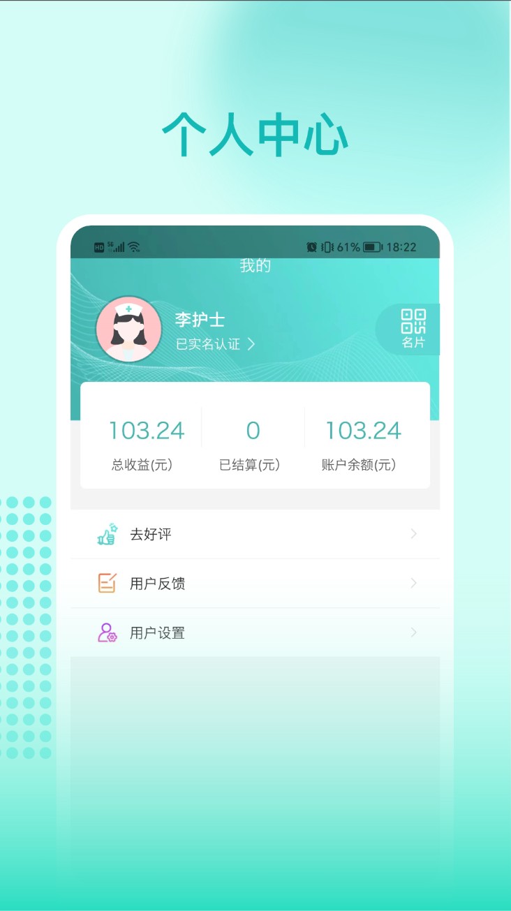 阜阳人民医院-护士端app图2