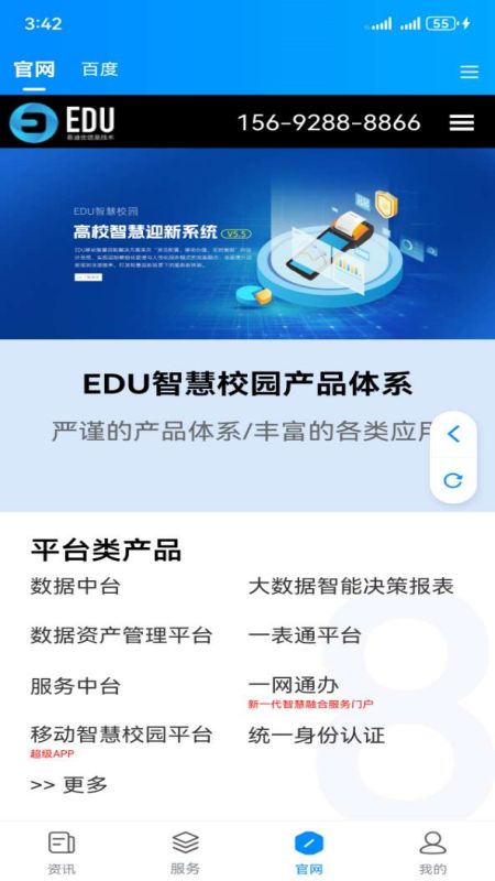 移动智慧校园app