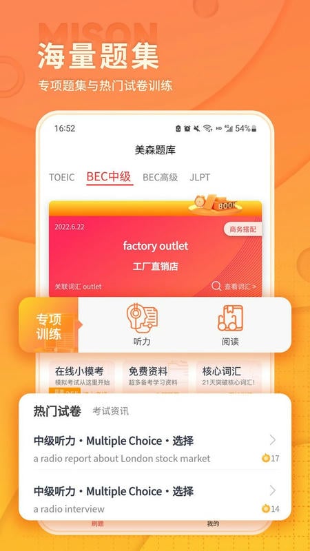 美森题库软件图3