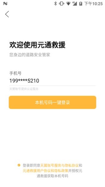 元通救援app图1