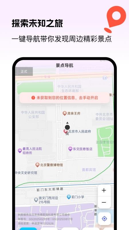 优行全球5G导航app图2