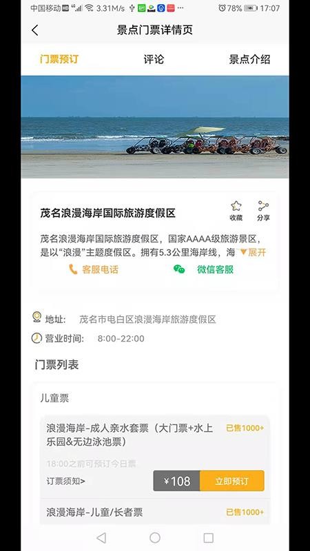 万旅网app