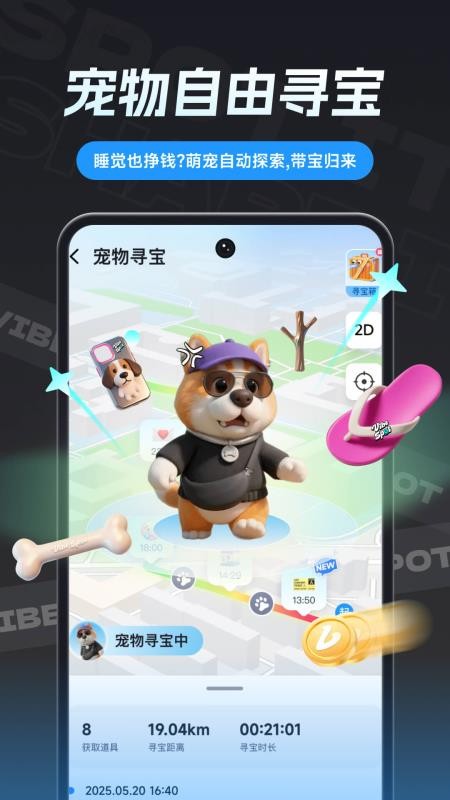 Vibe Spot软件