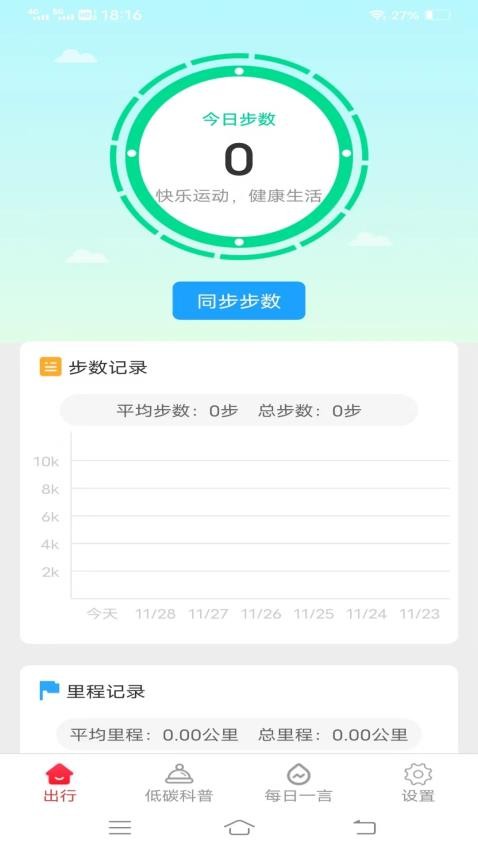 多宝好走路app图1