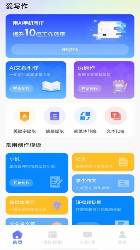 爱写作app