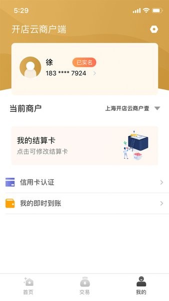 开店云商户app图1