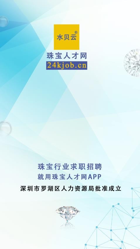 珠宝人才网app