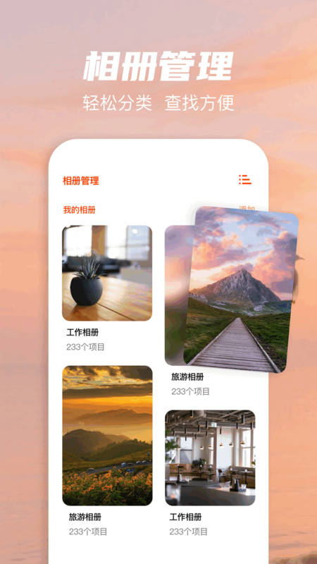 像册大师app