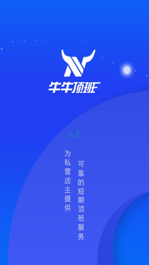 牛牛顶班app
