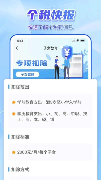 个人退税申报软件图3