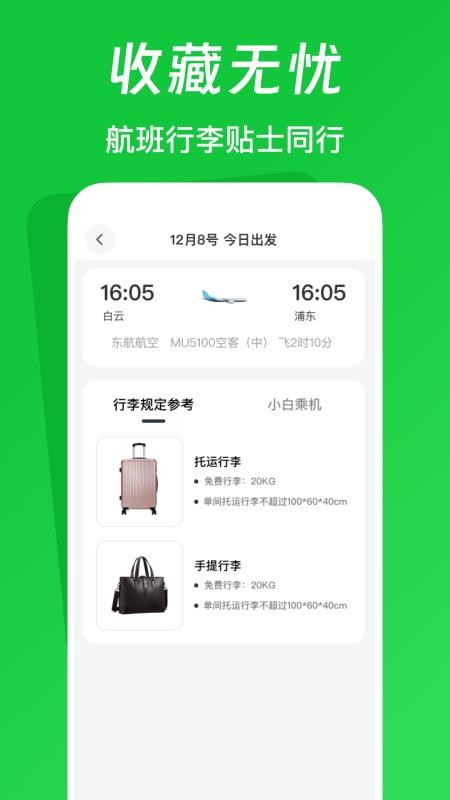 航旅火车易查app图2