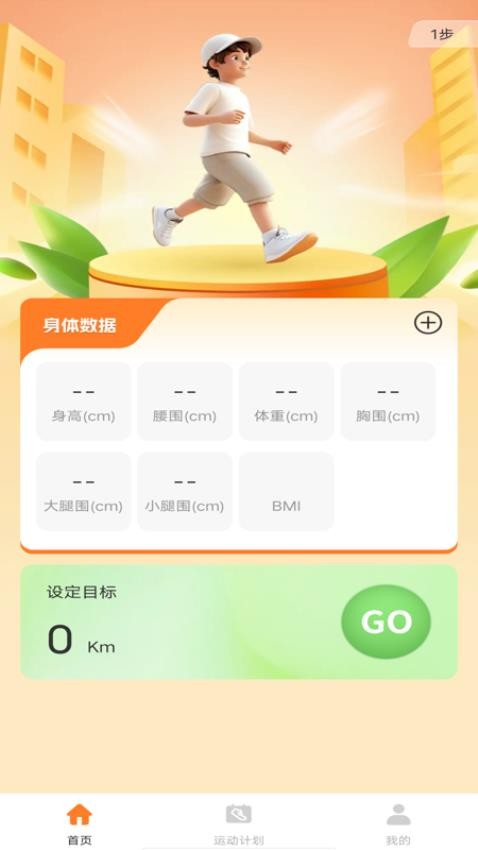 每天走路赚app