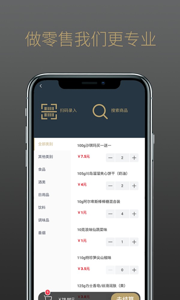 掌柜智囊收银系统app图1