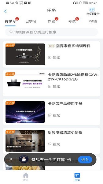 营销课堂app