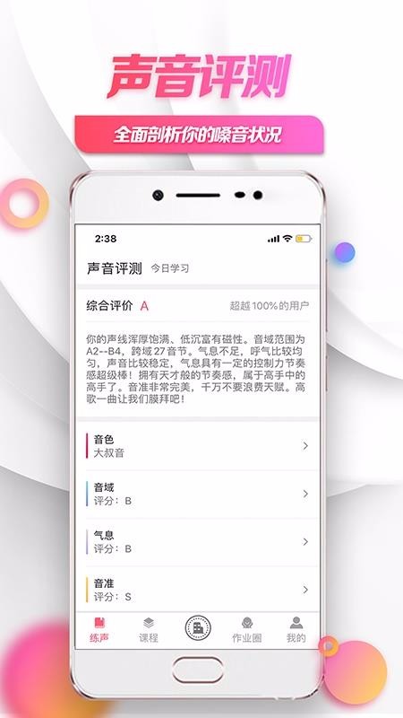 小鸽练声app图3