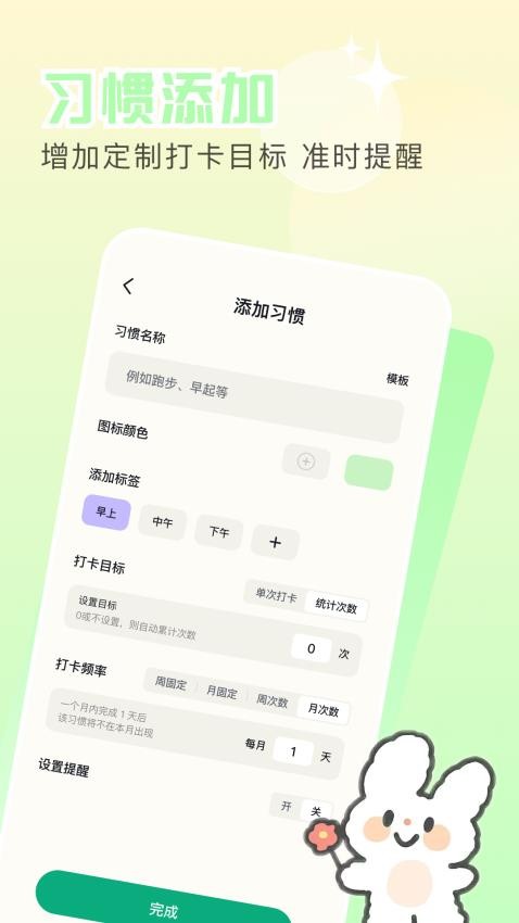 目标定制app