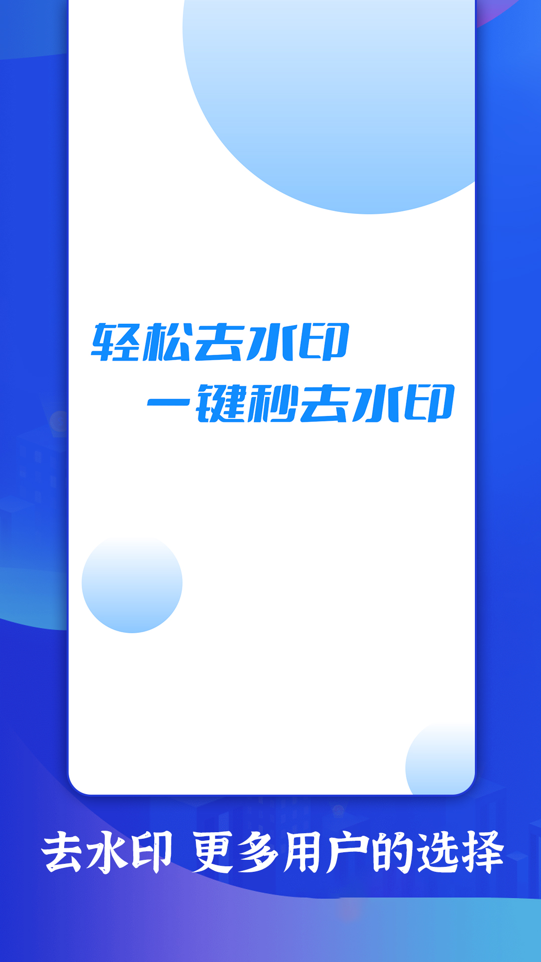 轻松去水印软件图4
