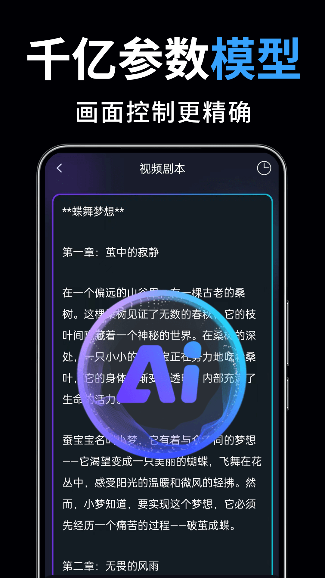 一键成片app图3