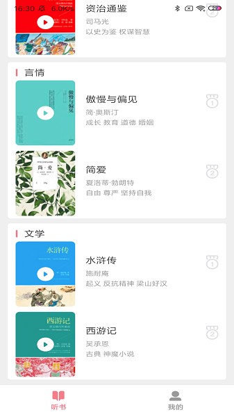 悠然听书网app图2
