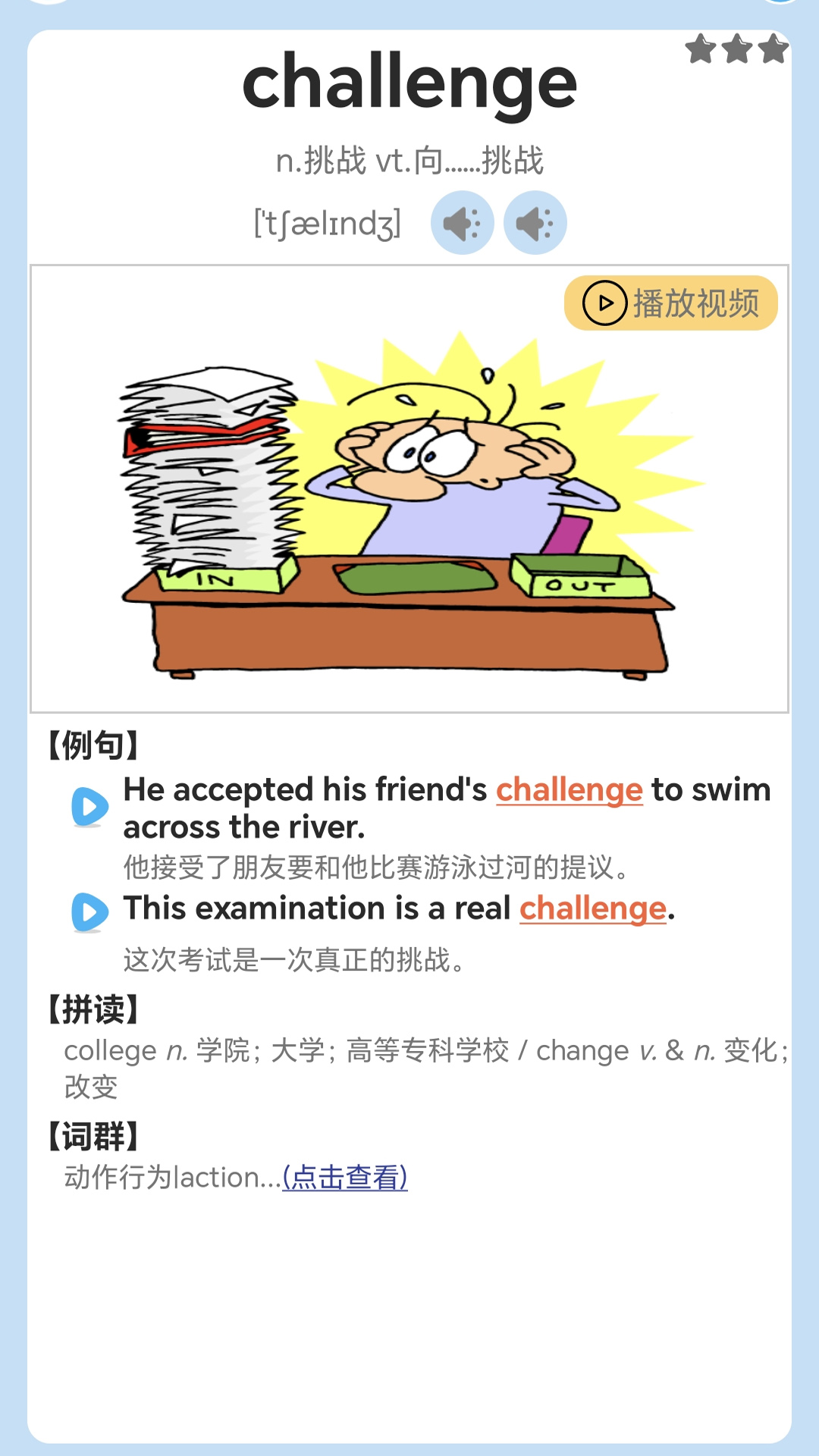 迈级高中英语同步学app图1