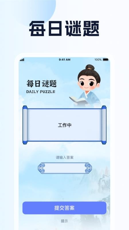 趣味猜一猜app图3