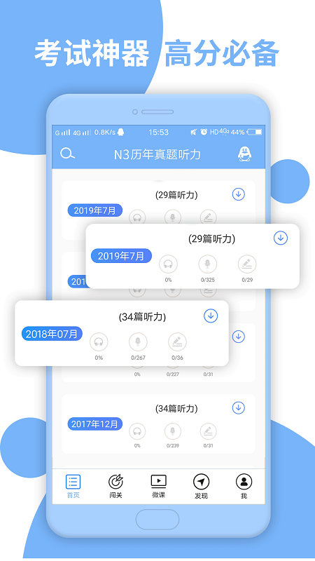 日语N3听力官网版图4