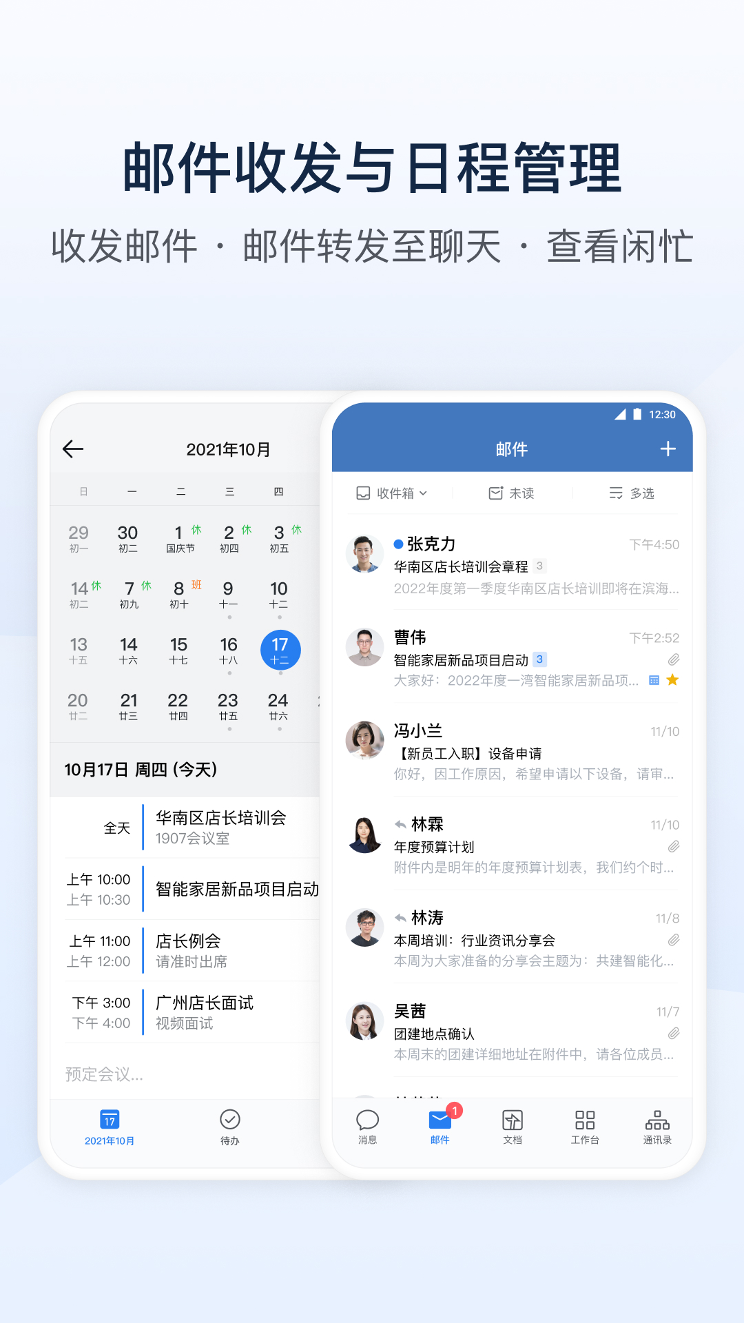 企业微信官网版图2