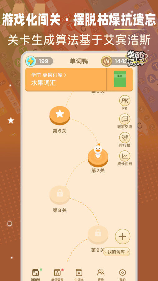 单词鸭app