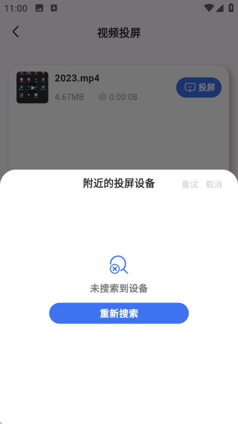 一键闪电投屏手机版图2