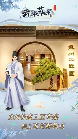 云游苏州app图1