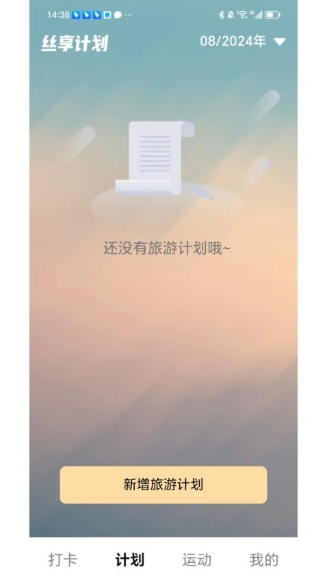 丝享趣刷app